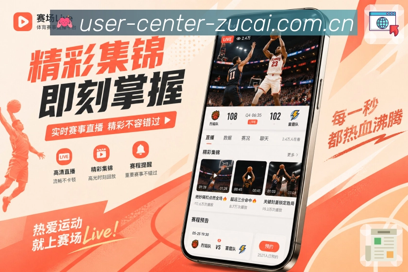 足彩网APP与网页版访问入口